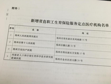 鄭州萬安婦產(chǎn)醫(yī)院成功獲批河南省醫(yī)保定點(diǎn)單位，開啟高品質(zhì)婦產(chǎn)醫(yī)療服務(wù)新篇章