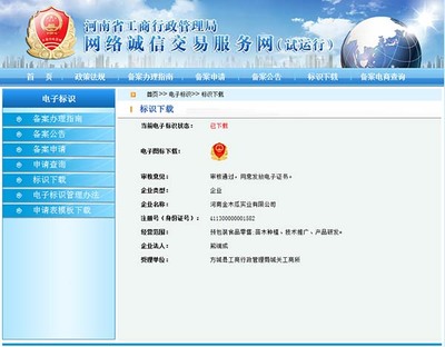 我縣首家經營性企業網站通過備案并取得電子鏈接標識
